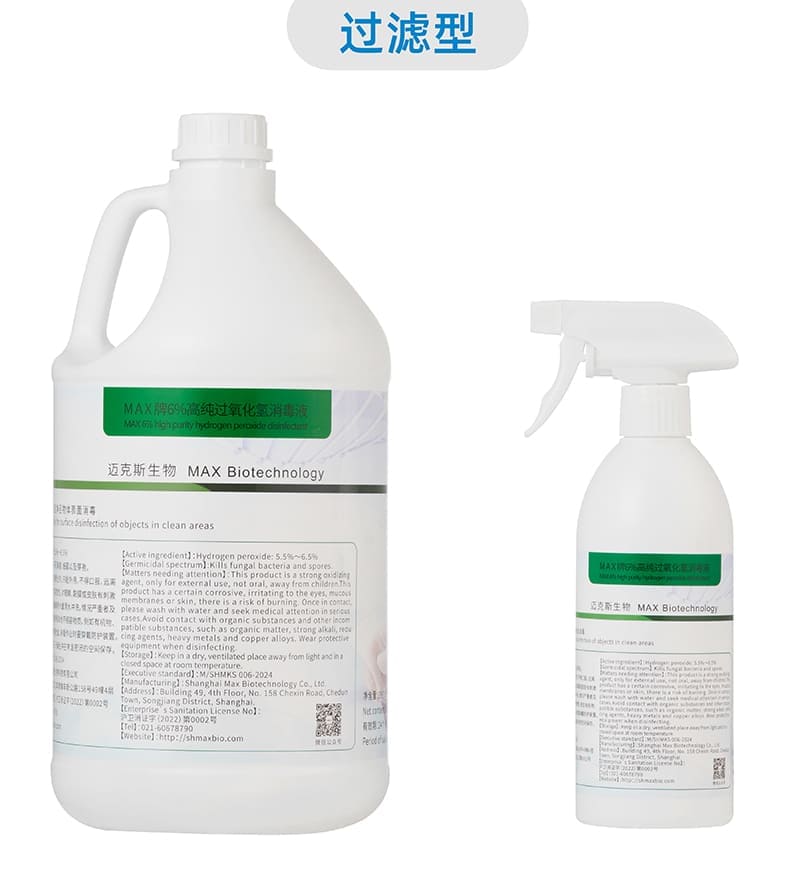 MAX牌6%高純過氧化氫消毒液